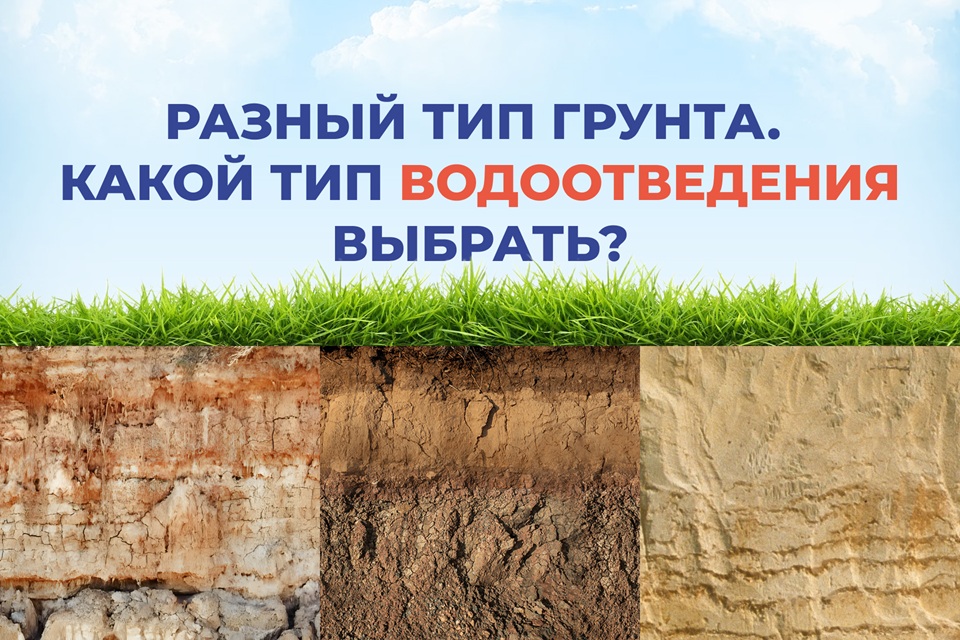 Влияние типа грунта на выбор септика и отвода очищенной воды